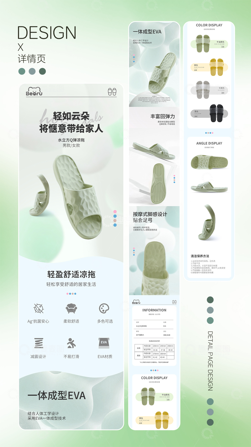 源文件下载【趣麦麦图】家居凉拖鞋产品详情页设计
