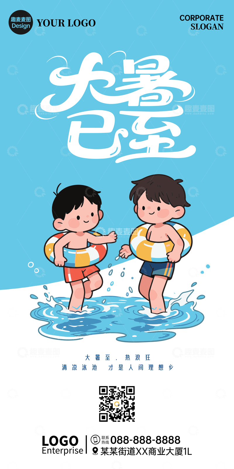 源文件下载【趣麦麦图】大暑海报卡通风格