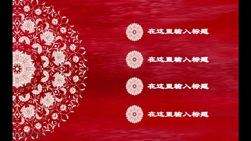 中国风年度汇报ppt
