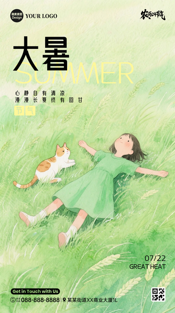 大暑海报女孩草地猫