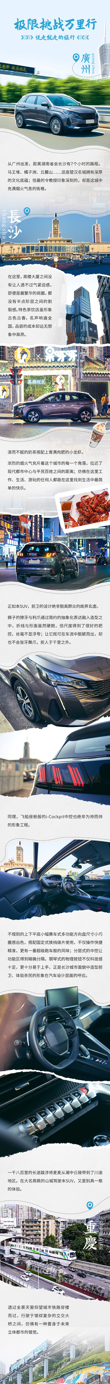 自驾活动长图海报