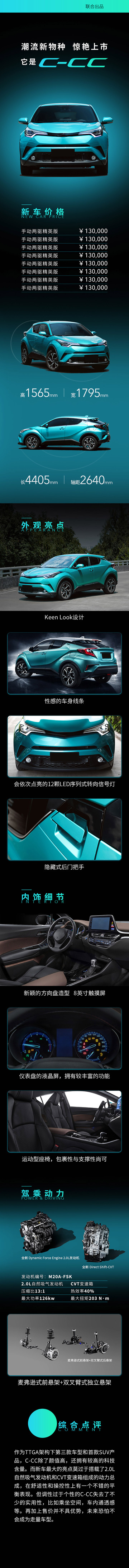 新车上市长图海报1