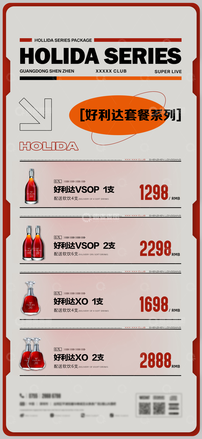 源文件下载【趣麦麦图】夜店酒水套餐