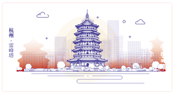 杭州雷峰塔线稿城市地标矢量建筑线描