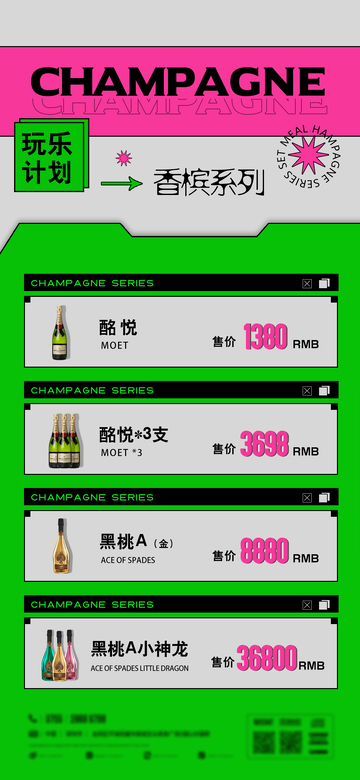 夜店酒水套餐123