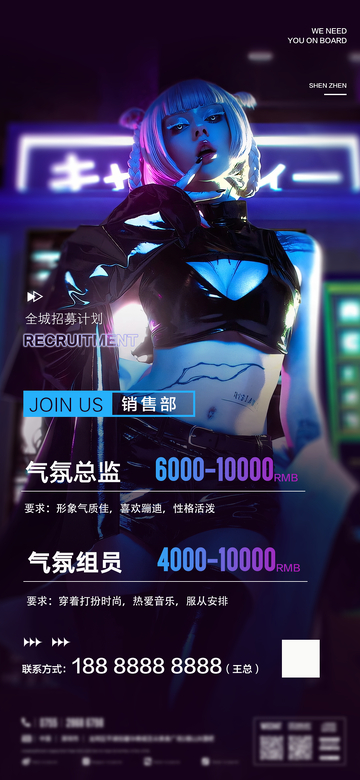夜店招聘海报1234567
