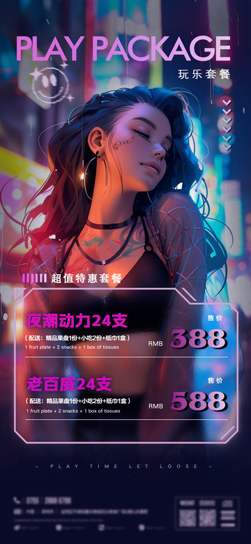 夜店招聘海报12345678