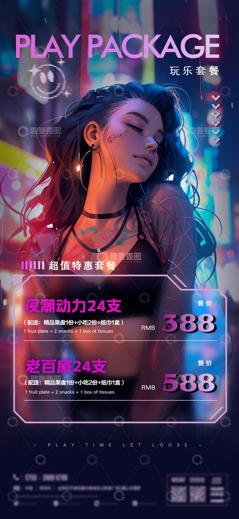 源文件下载【趣麦麦图】夜店招聘海报12345678