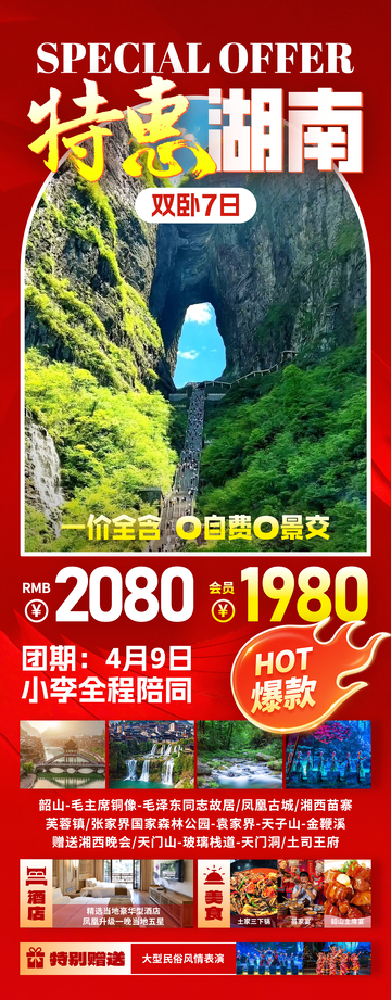 特惠活动旅游海报