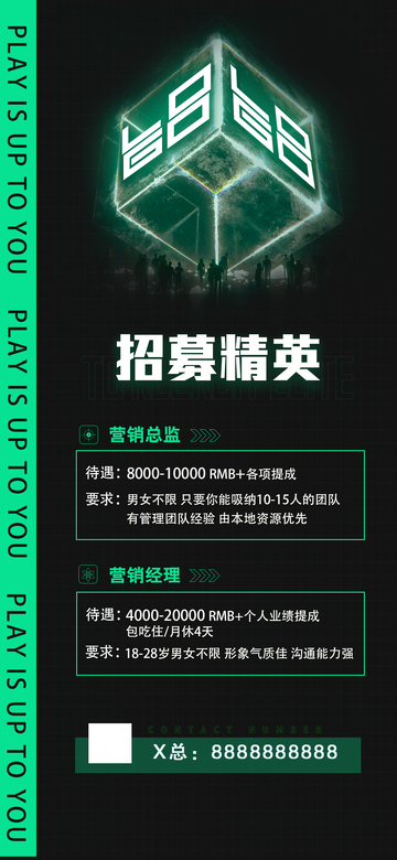 夜店招聘海报123456789