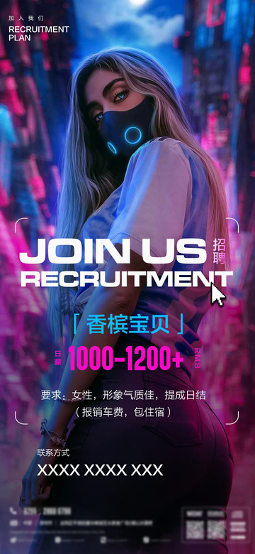 夜店招聘海报