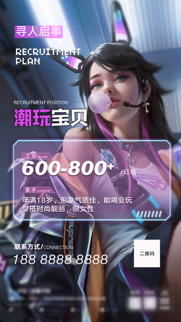 夜店招聘海报1234