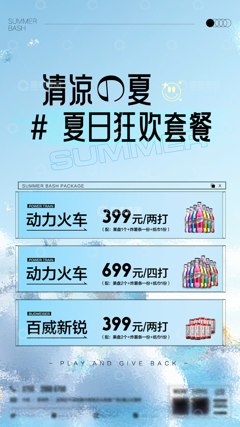 源文件下载【趣麦麦图】夜店酒水套餐12345