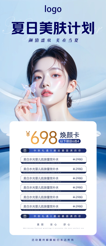 医美创意海报1