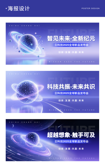 科技峰会新品发布背景板主视觉