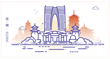 苏州线稿城市地标矢量建筑线描