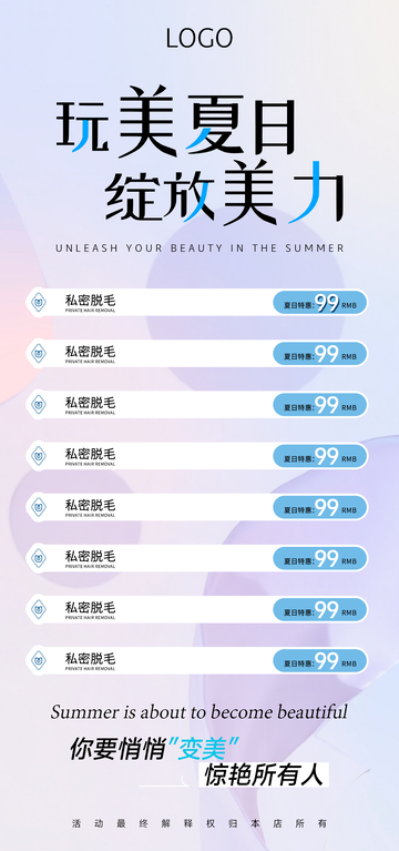 医美创意海报12