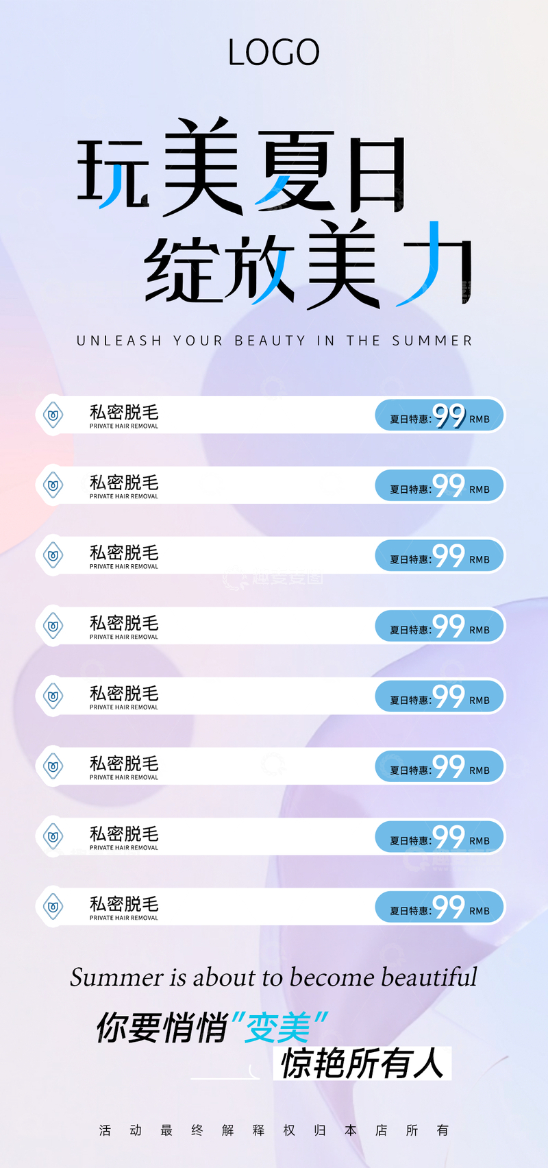 医美创意海报12