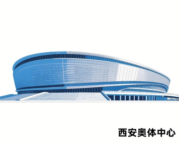 西安奥体中心