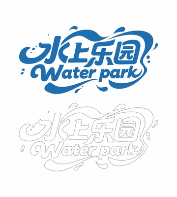 水上乐园艺术字
