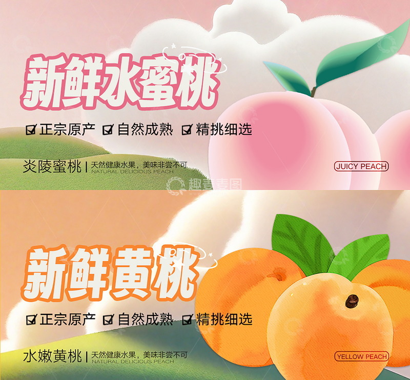 源文件下载【趣麦麦图】水果主视觉画面
