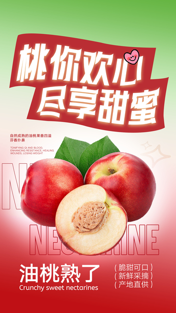 水果桃子海报1
