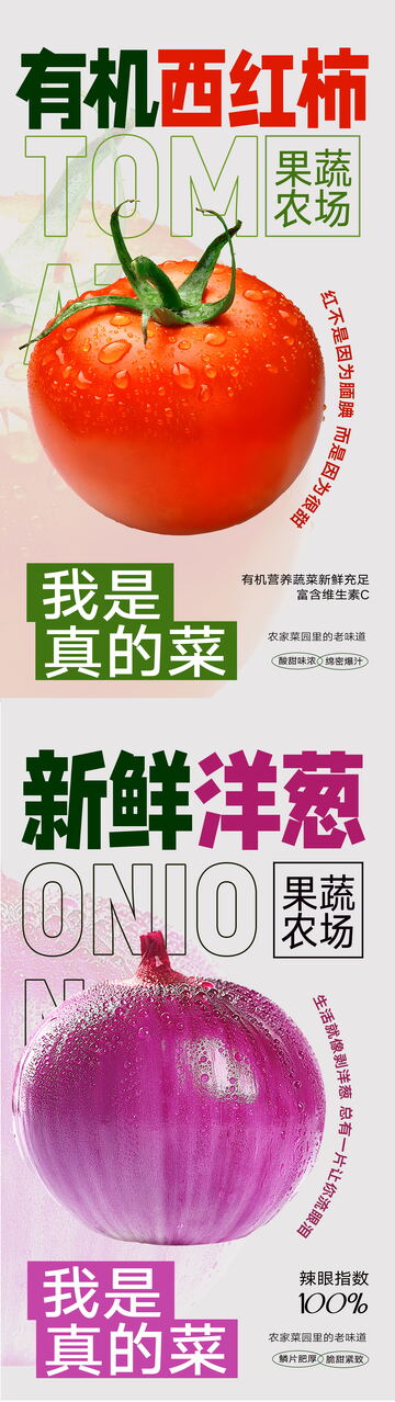 果蔬海报设计