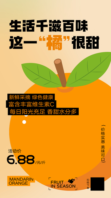 橘子海报设计