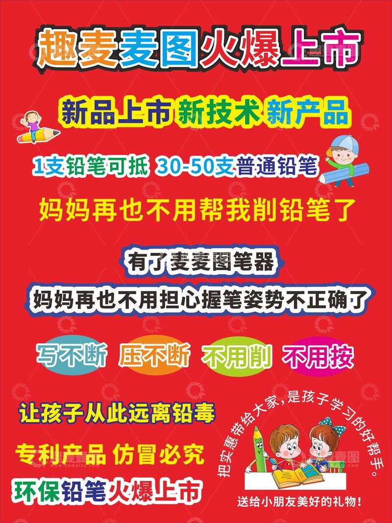 源文件下载【趣麦麦图】铅笔火爆上市海报