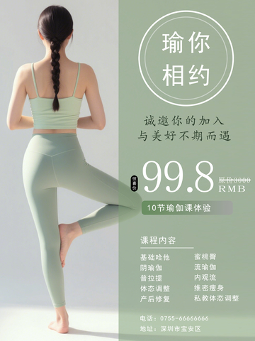瑜伽馆健身海报