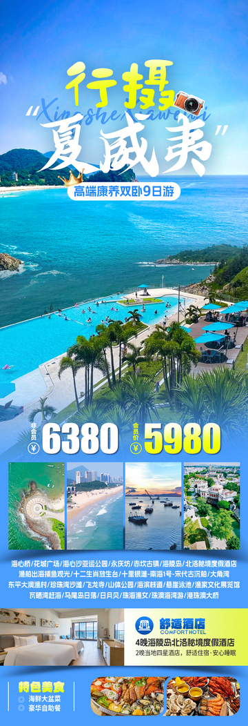 行摄夏威夷旅游海报