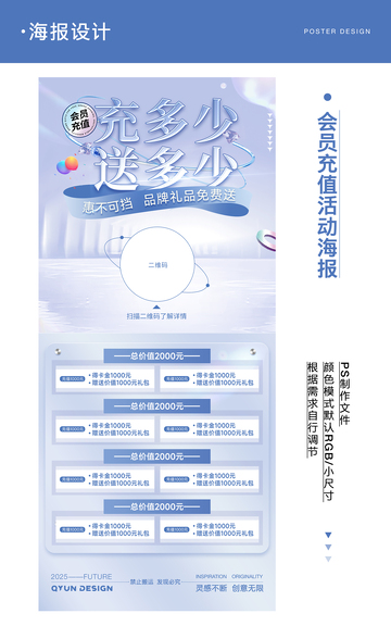 会员充值活动海报