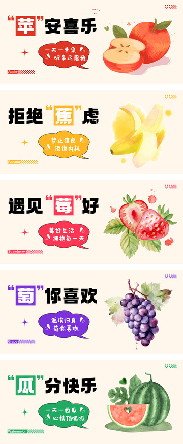 水果创意海报