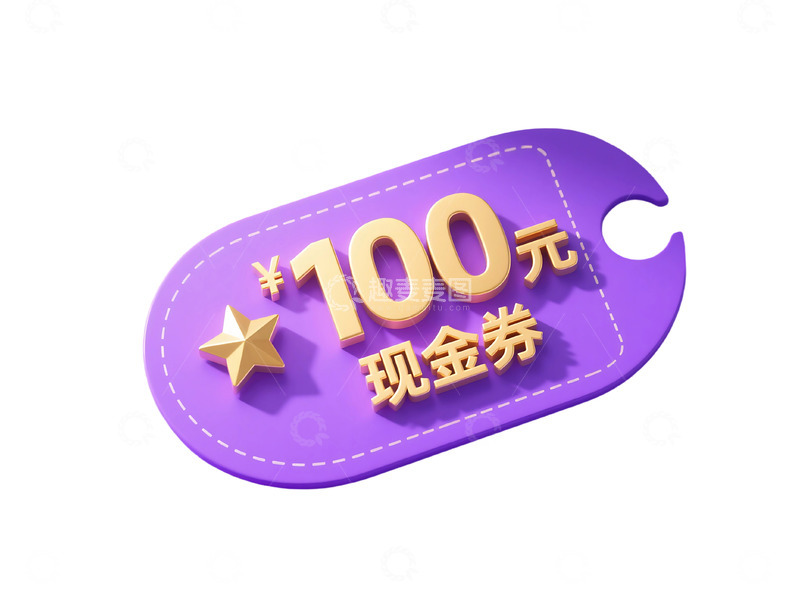高清大图下载【趣麦麦图】免抠C4D立体优惠券元素 (1) 