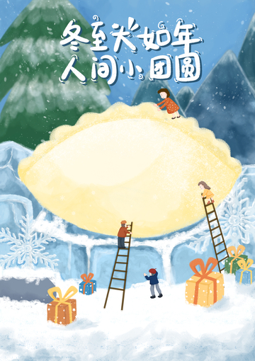 冬至手绘插画海报设计