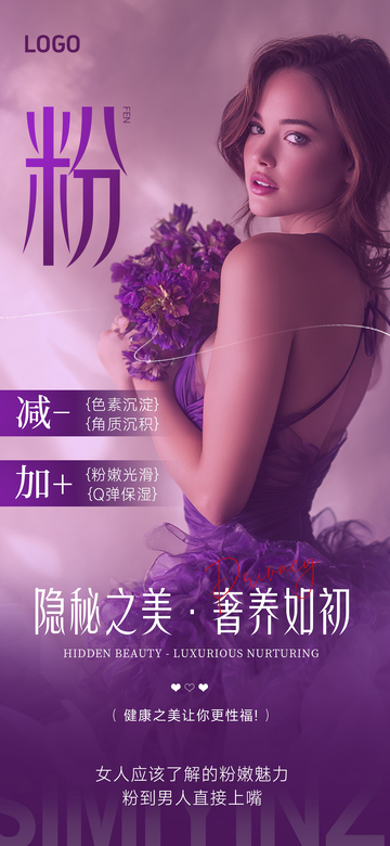 医美私密促销海报