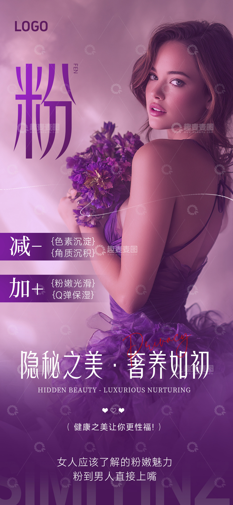 医美私密促销海报