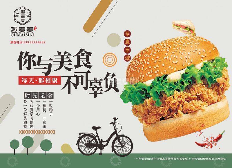 源文件下载【趣麦麦图】美食汉堡餐厅垫