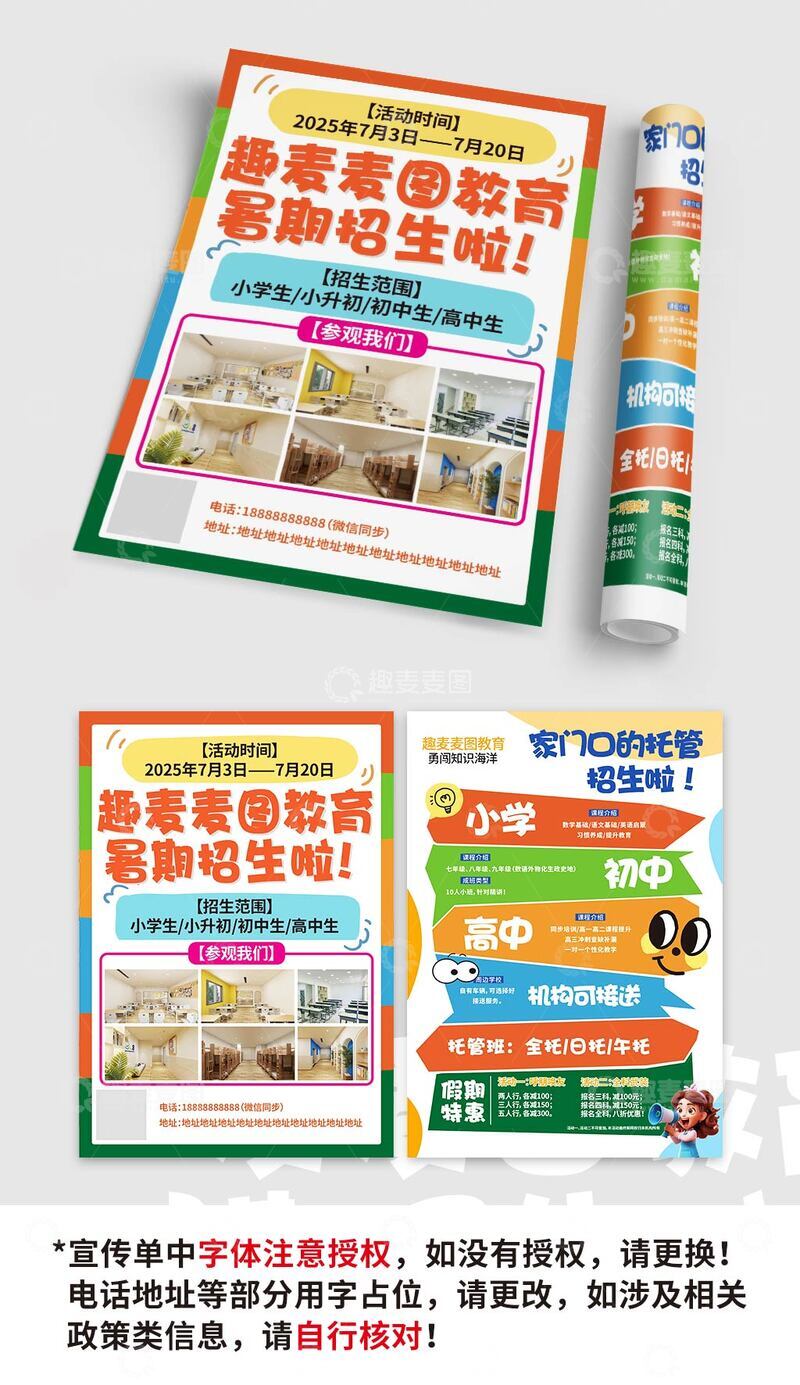 假期教育培训托管班