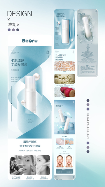 美妆隔离霜产品详情页设计