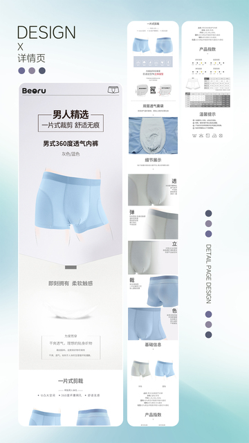 男士透气内裤产品详情页设计