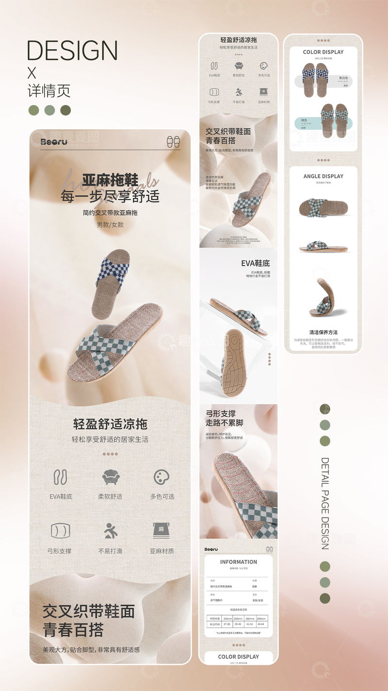 源文件下载【趣麦麦图】家居亚麻拖鞋产品详情页设计