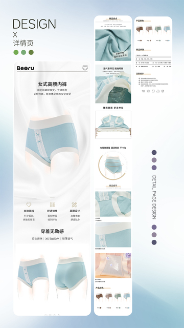 女士高腰内裤产品详情页设计