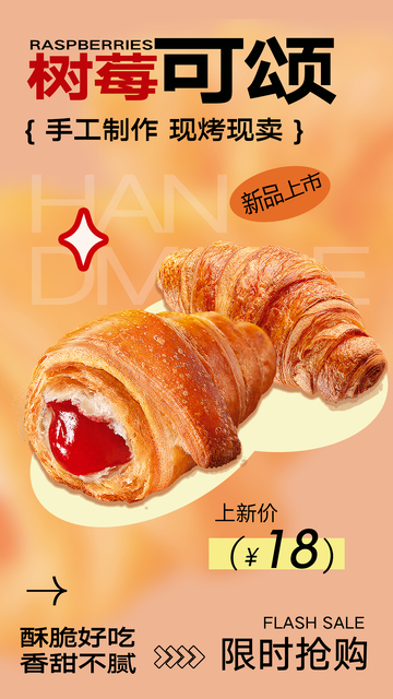 面包美食宣传海报1