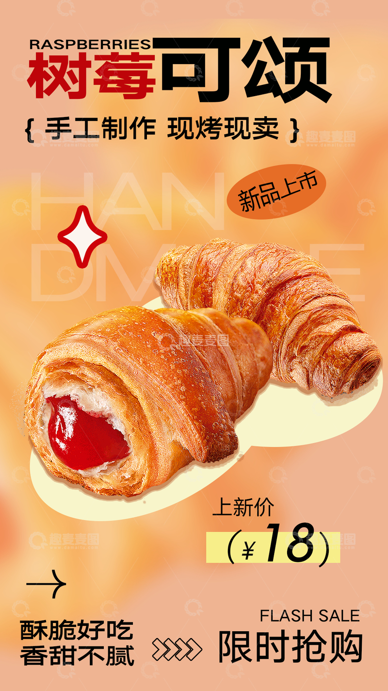 面包美食宣传海报1