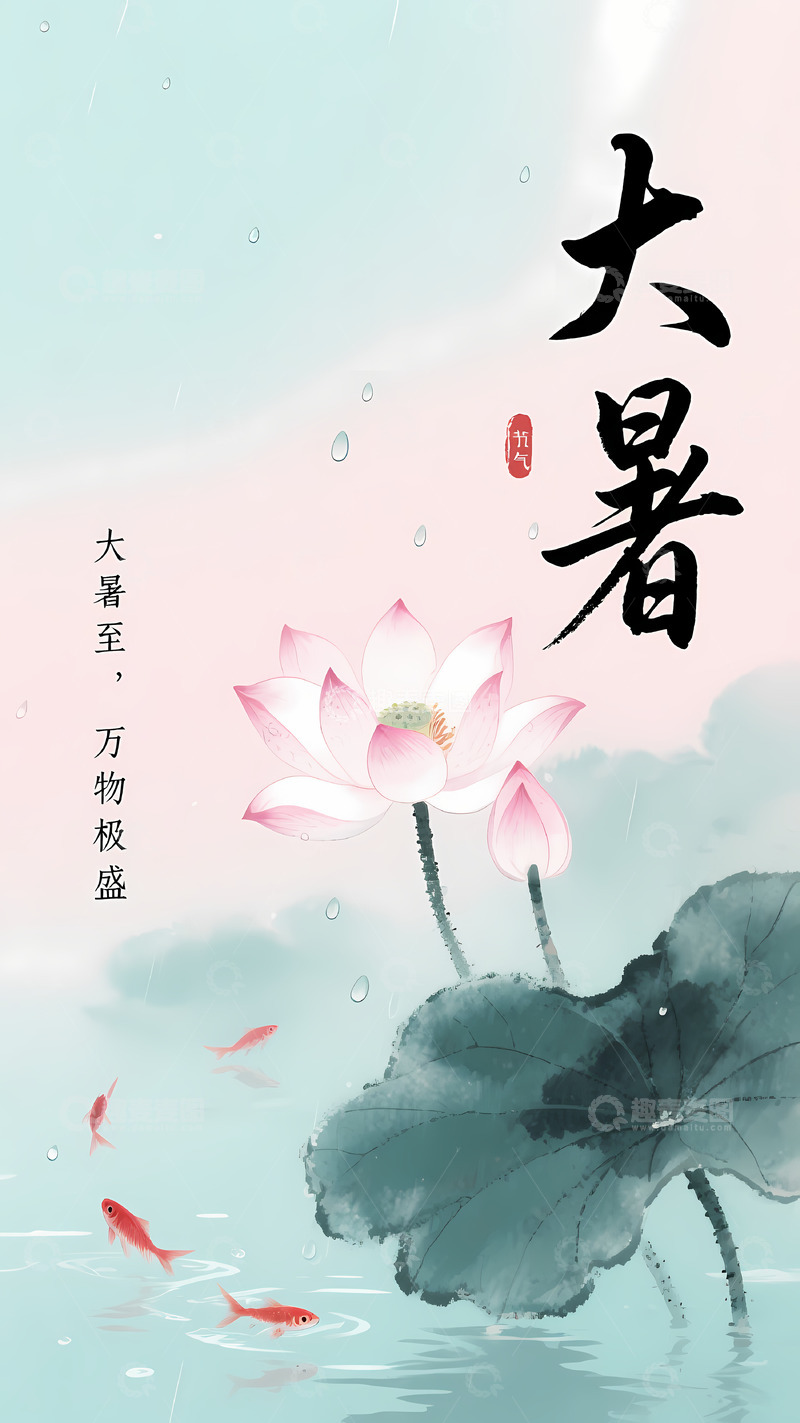 高清大图下载【趣麦麦图】-大暑节气海报插画