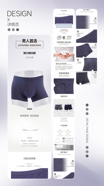 男士棉内裤产品详情页设计