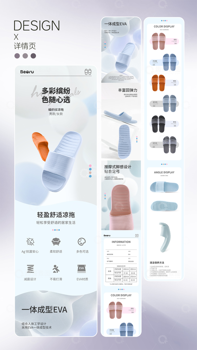 源文件下载【趣麦麦图】家居编织凉拖鞋产品详情页设计