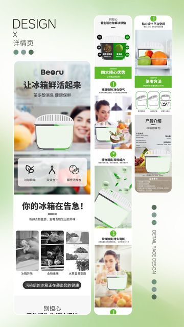 冰箱除味剂产品详情页设计