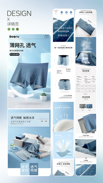 男士无痕内裤产品详情页设计